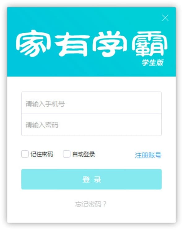 家有学霸电脑版免费下载及软件优势详细介绍