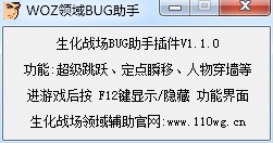 WOZ领域BUG助手使用方法