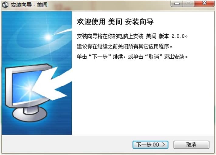 美间软装软件免费下载及安装教程详细介绍