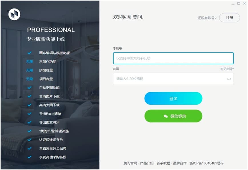 美间软装软件免费下载及安装教程详细介绍