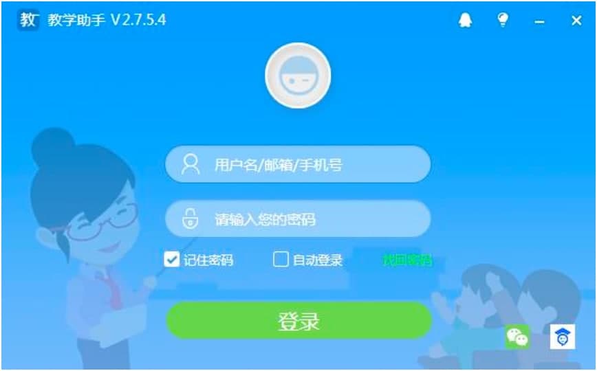 天喻教学助手官方版下载及安装教程详细介绍