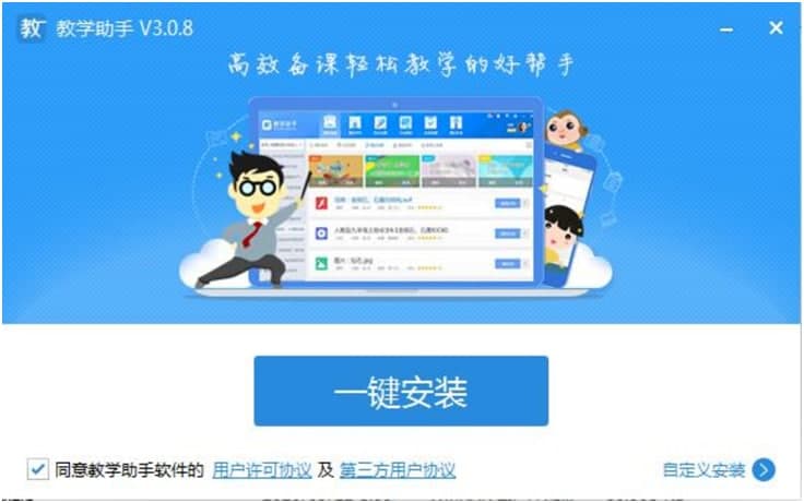 天喻教学助手官方版下载及安装教程详细介绍
