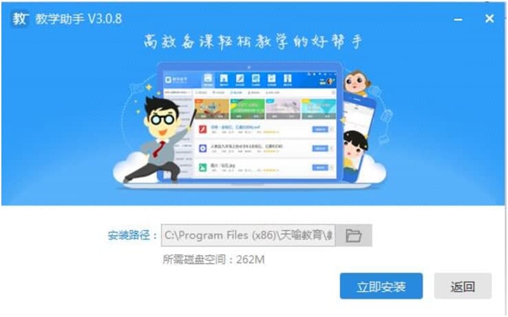 天喻教学助手官方版下载及安装教程详细介绍