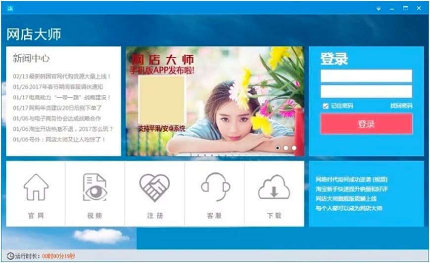 网店大师电脑客户端的使用技巧详细介绍