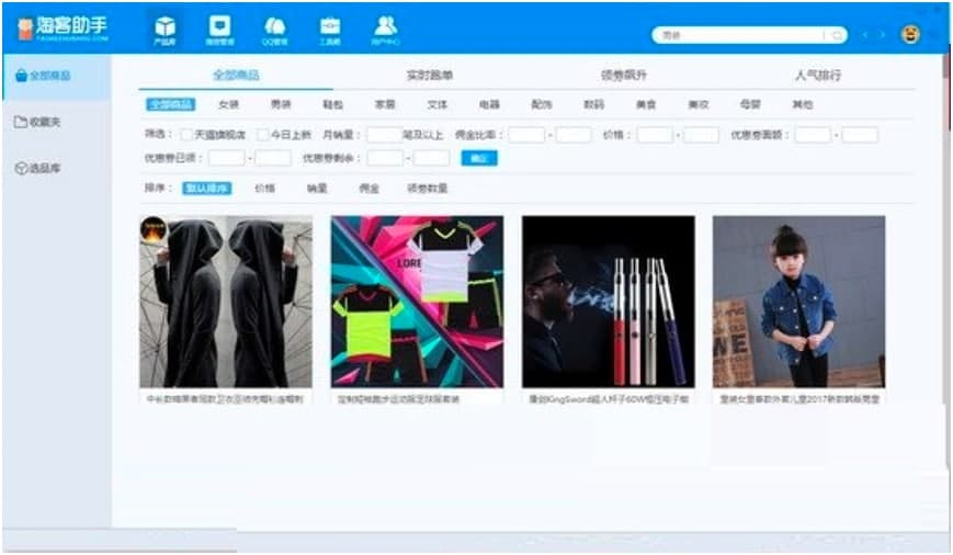 易用淘客助手客户端下载及功能特色详细介绍