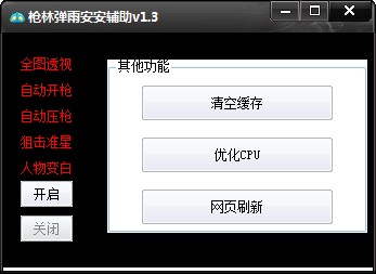 安安外挂（枪林弹雨安安辅助）使用方法