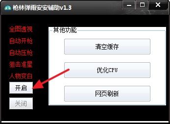 安安外挂（枪林弹雨安安辅助）使用方法