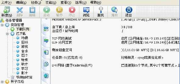 比特精灵下载速度慢解决方法