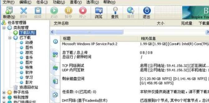 比特精灵下载速度慢解决方法