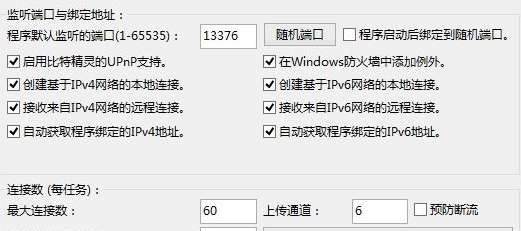 比特精灵下载速度慢解决方法
