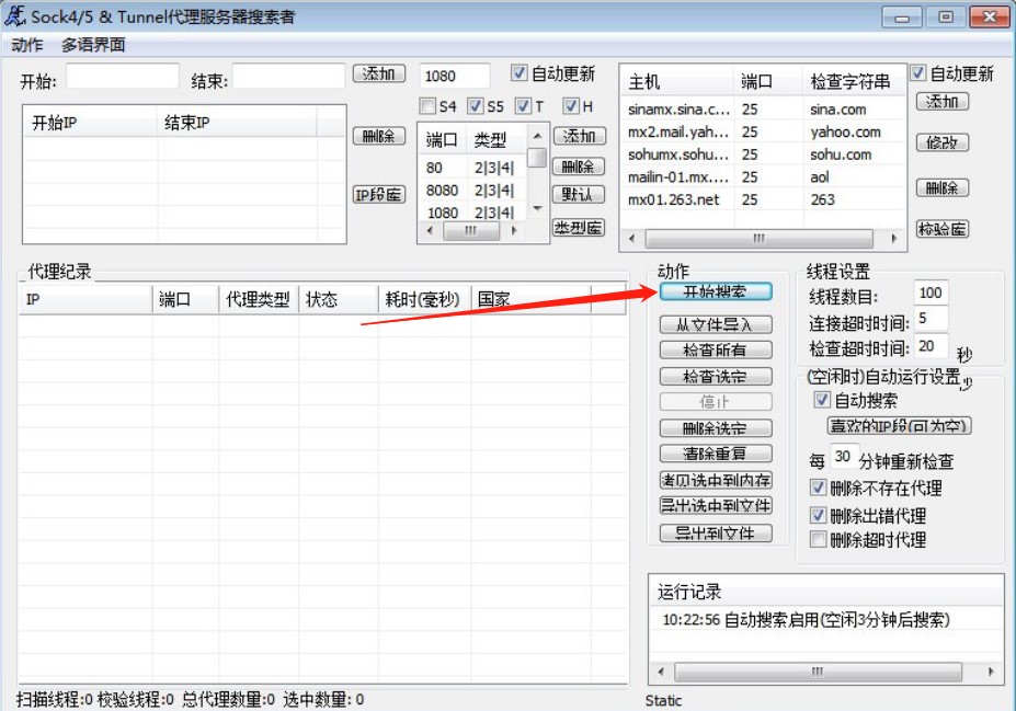 代理服务器搜索软件proxyfinder