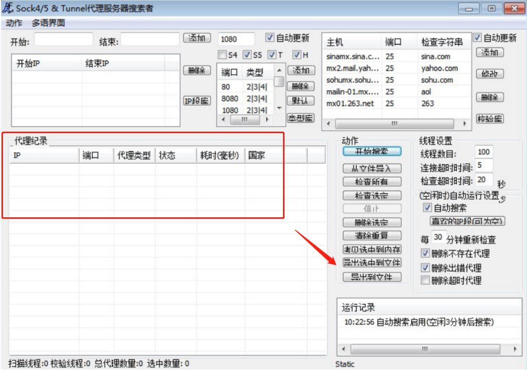 代理服务器搜索软件proxyfinder