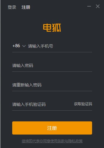 电狐安装使用方法