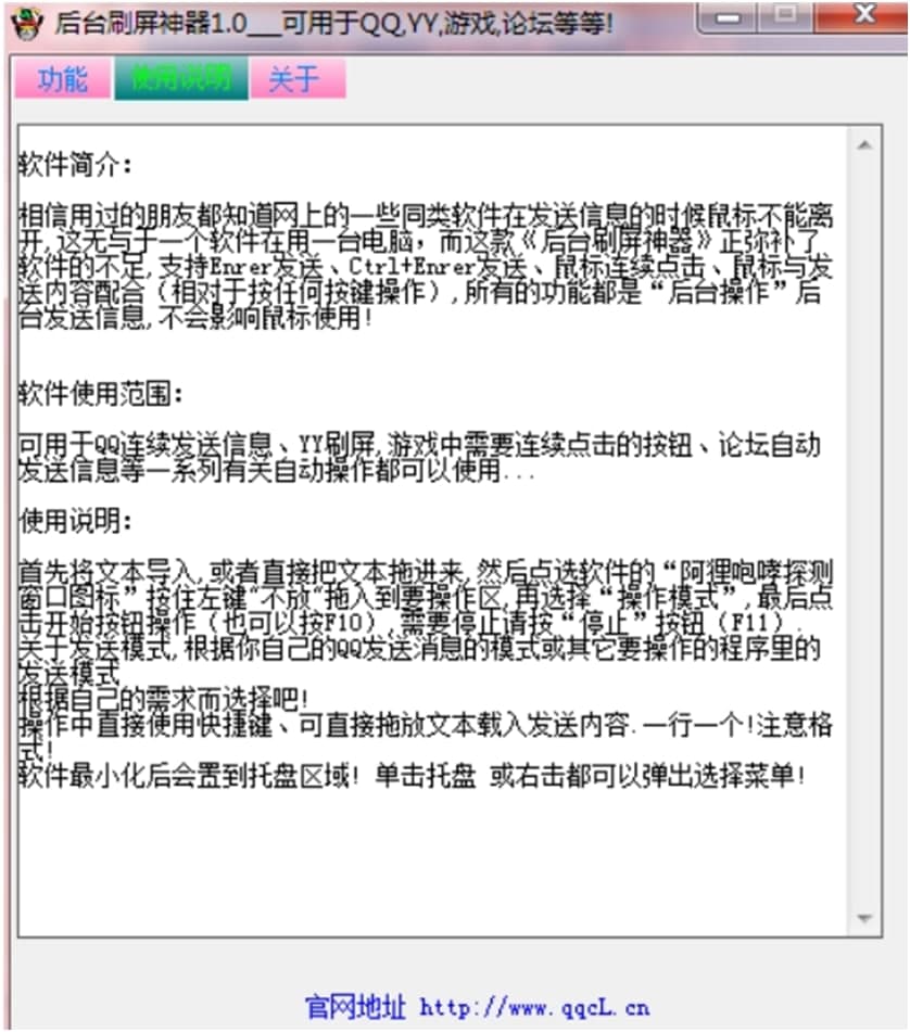 qq刷屏神器使用说明