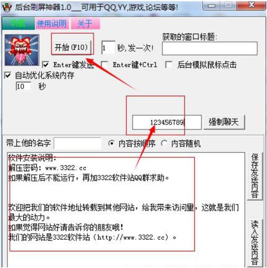 qq刷屏神器使用说明