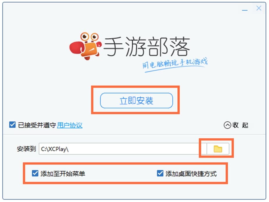 安卓部落（手游部落）安装使用教程