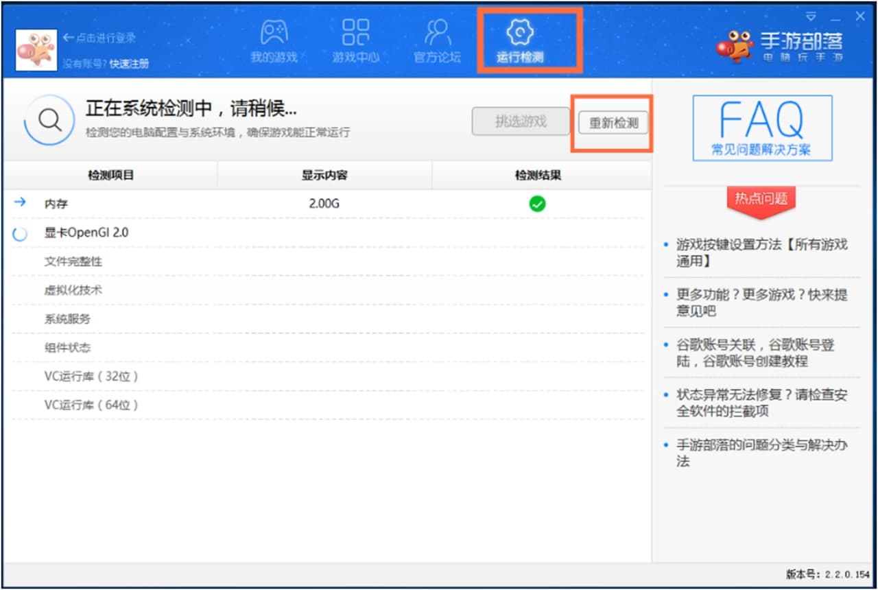 安卓部落（手游部落）安装使用教程