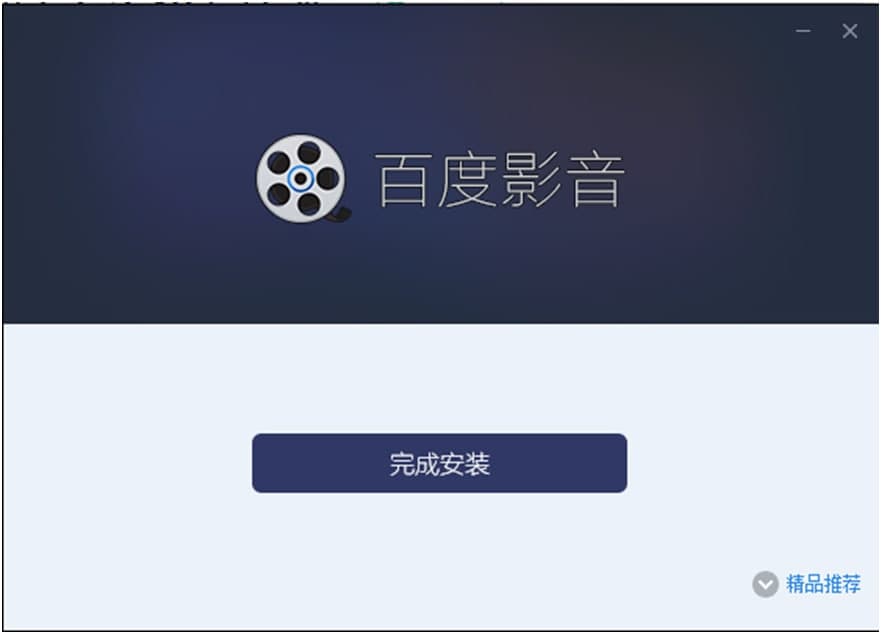 百度影音播放器下载安装使用技巧