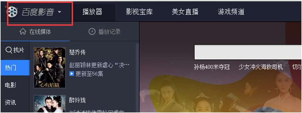 百度影音播放器下载安装使用技巧