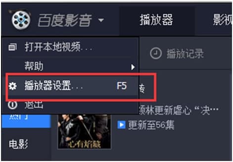 百度影音播放器下载安装使用技巧