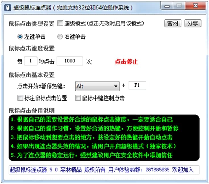 超级鼠标连点器使用说明