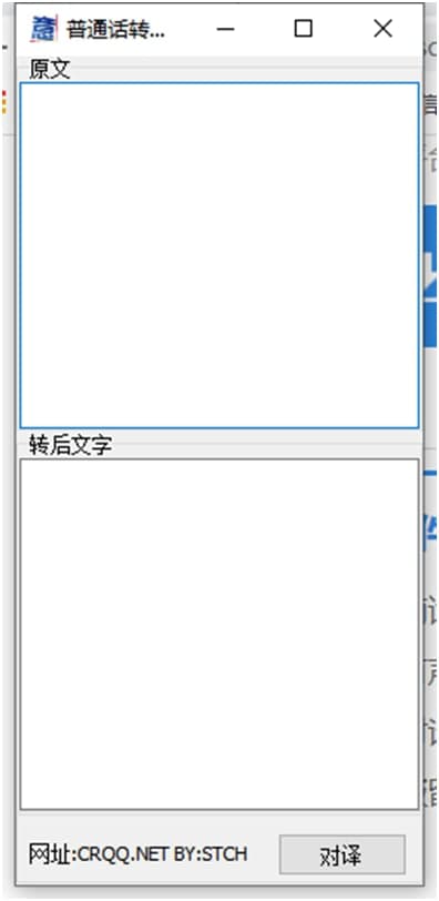 潮汕话转换器（潮汕话翻译软件）使用说明