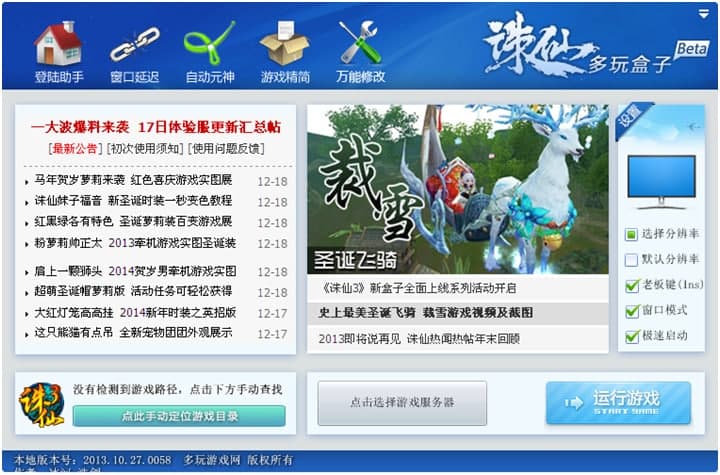 多玩诛仙3（多玩诛仙盒子）安装教程