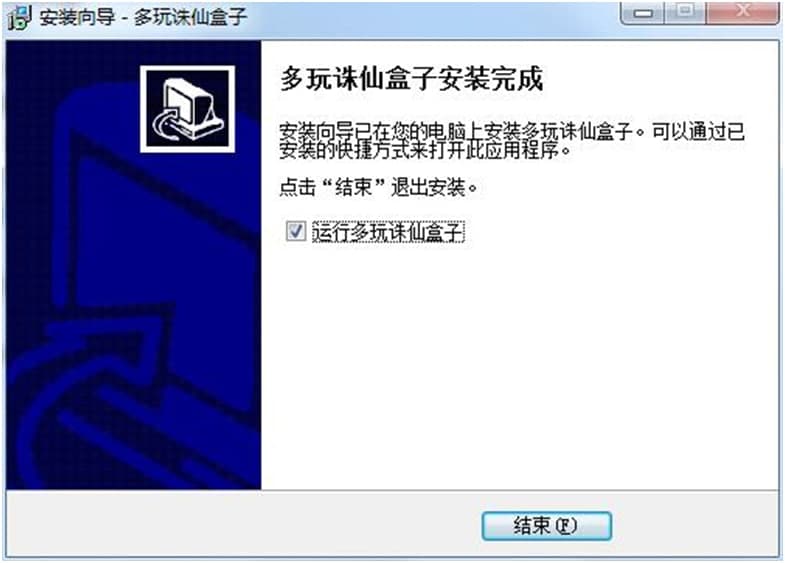多玩诛仙3（多玩诛仙盒子）安装教程