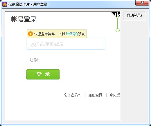 魔法卡片外挂（亿家QQ魔法卡片辅助管家）使用方法
