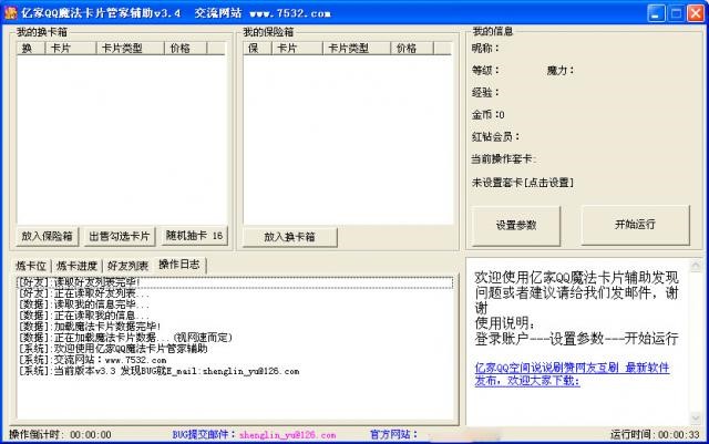 魔法卡片外挂（亿家QQ魔法卡片辅助管家）使用方法