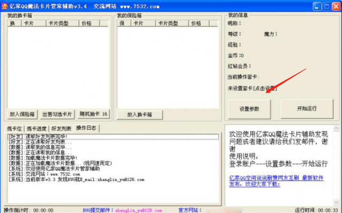 魔法卡片外挂（亿家QQ魔法卡片辅助管家）使用方法