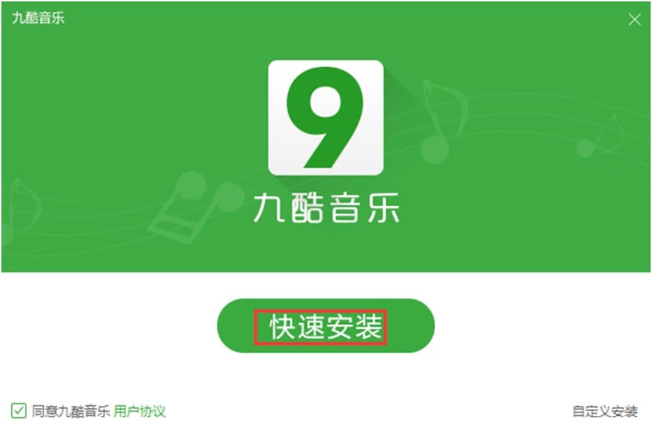 九酷听听（九酷音乐盒）安装使用技巧