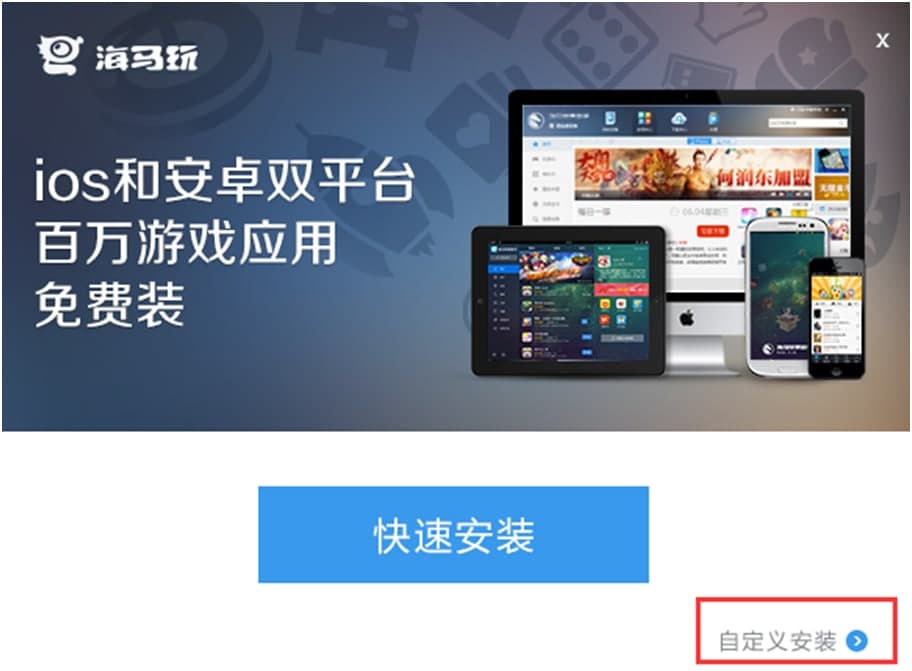 海马苹果手机助手安装导入表情到手机的方法