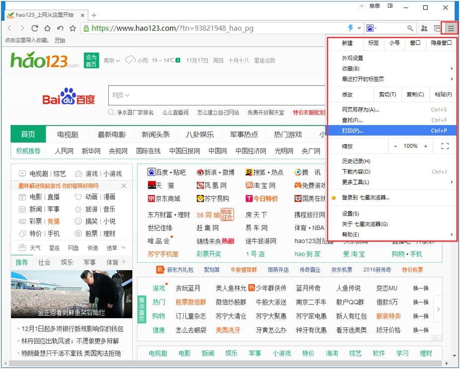 七星浏览器安装使用技巧介绍
