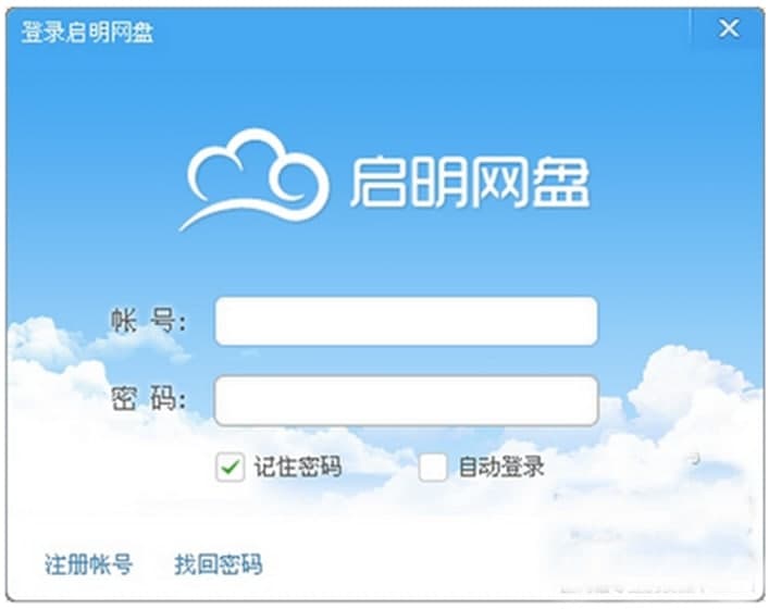 启明网盘（pocketdisk）安装教程