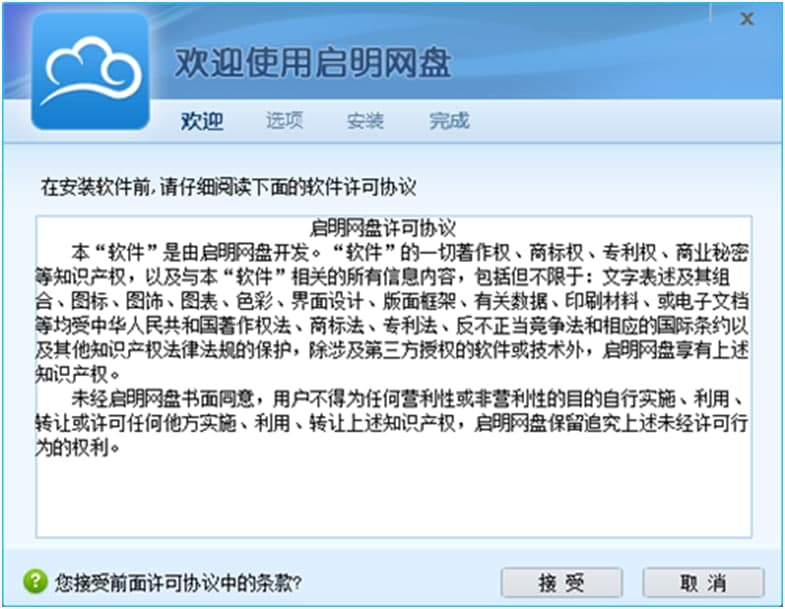 启明网盘（pocketdisk）安装教程