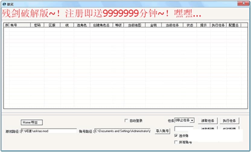 问道刷钱挂功能说明