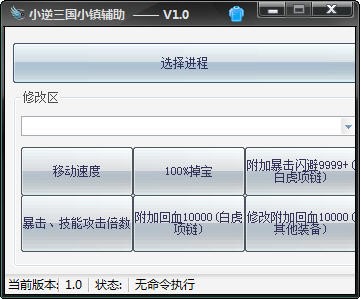 三国小镇修改器使用方法