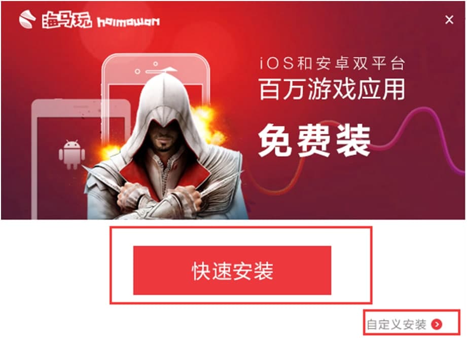 海马苹果助手下载安装免费下载使用方法