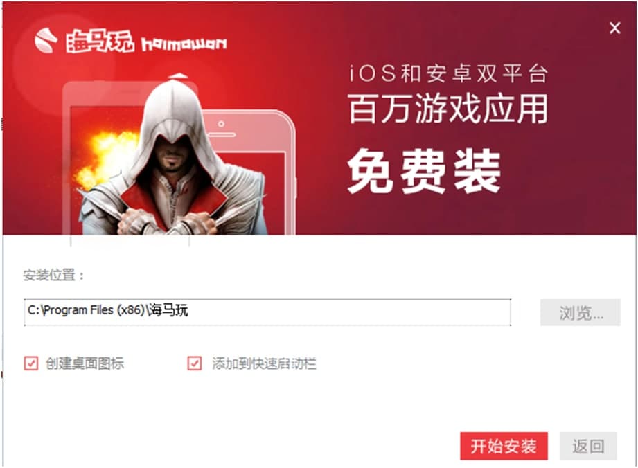 海马苹果助手下载安装免费下载使用方法