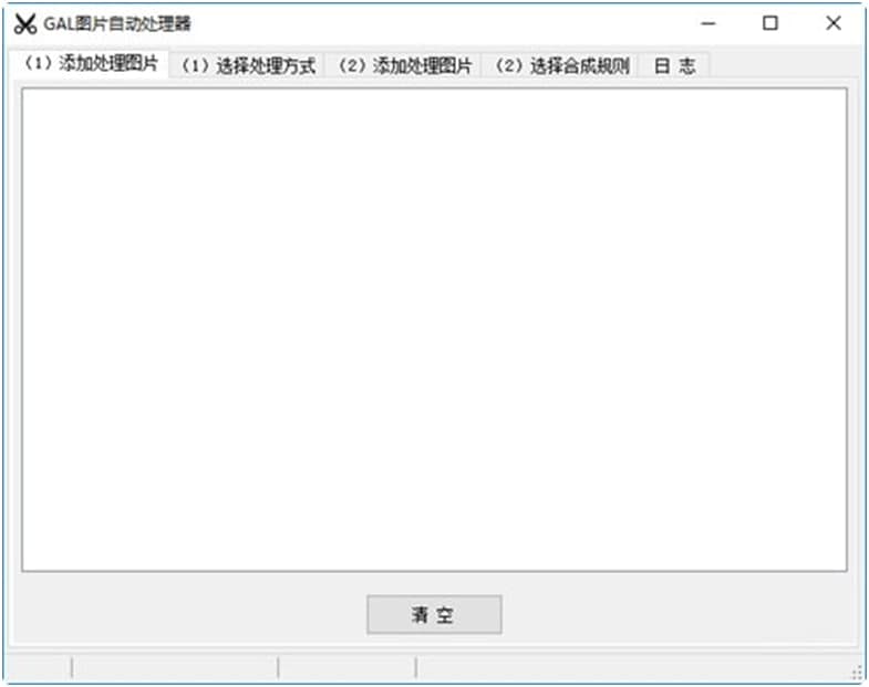 GAL图片自动处理器功能详情以及使用教学