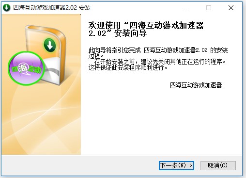 四海互动加速器安装教程