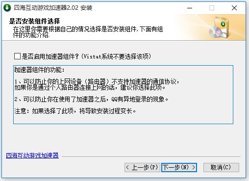 四海互动加速器安装教程