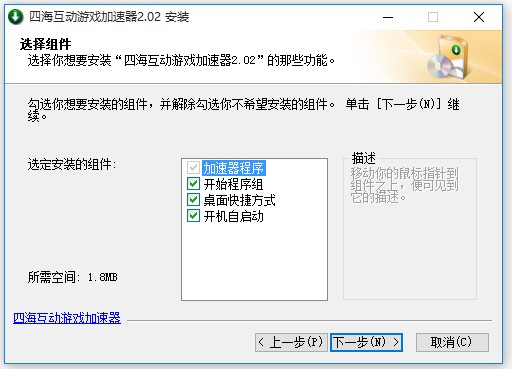 四海互动加速器安装教程