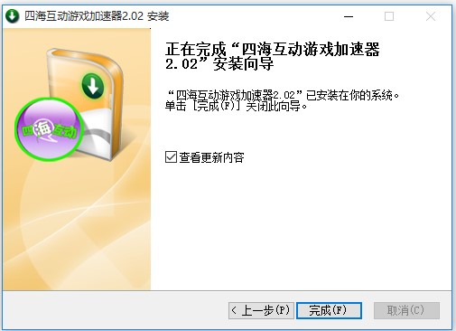 四海互动加速器安装教程