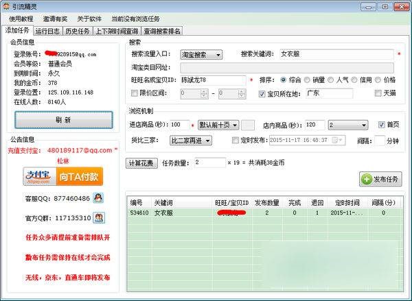 淘宝流量精灵（淘宝互刷流量软件）使用方法
