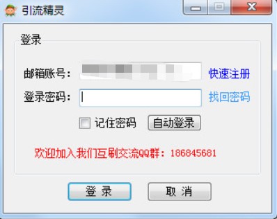淘宝流量精灵（淘宝互刷流量软件）使用方法