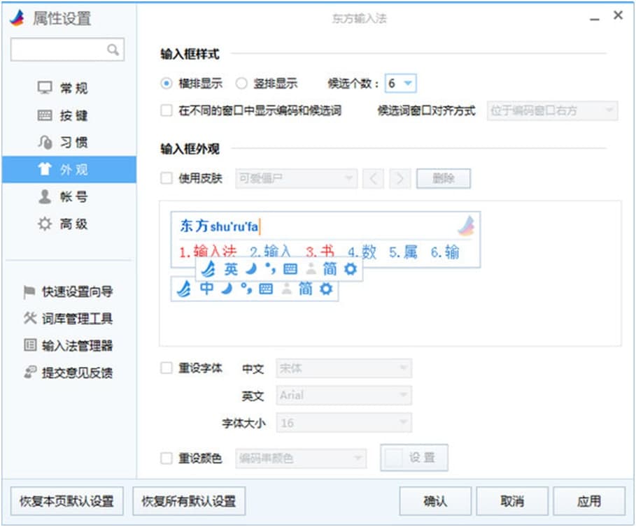 东方输入法功能详细介绍以及常见问题解答