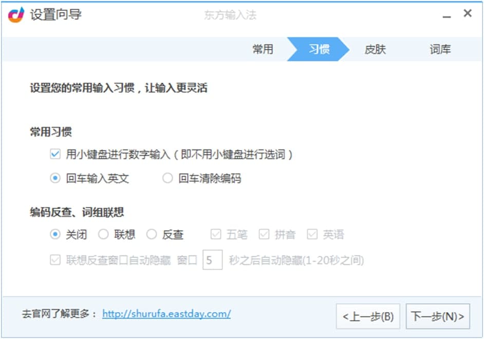 东方输入法功能详细介绍以及常见问题解答