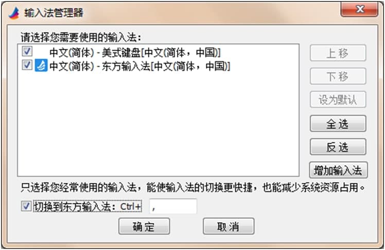 东方输入法功能详细介绍以及常见问题解答